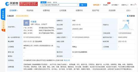 天貓在張家口成立天貓優選新公司,注冊資本2億人民幣