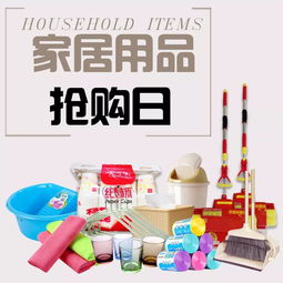 家居百貨與成人用品特惠專場，品質生活一站購